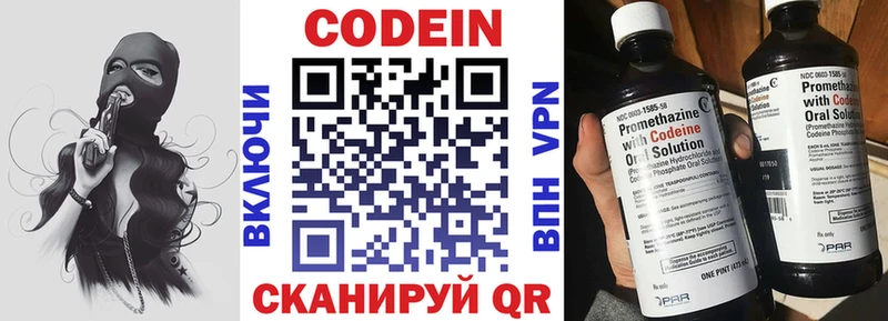 Codein напиток Lean (лин)  Мурманск 